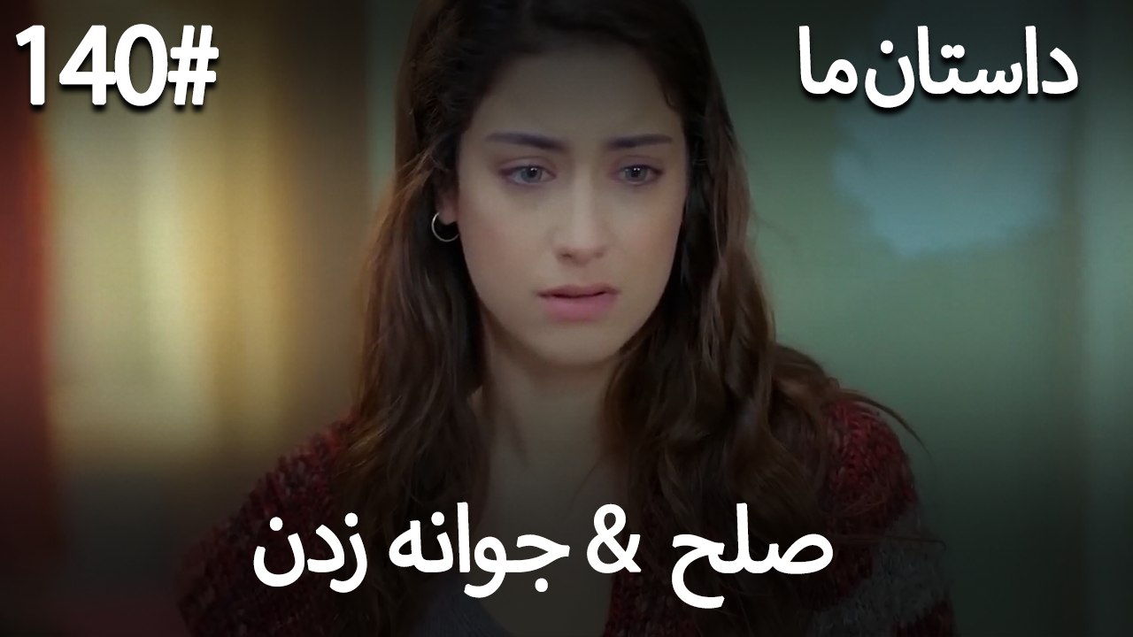 جوانه زدن - 140# صلح  &  حکایت ما