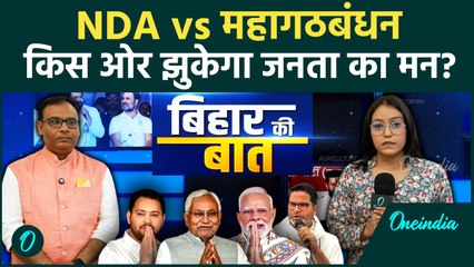 Bihar Elections: पहले चरण में उम्मीदवारों की किस्मत EVM में बंद, किस ओर झुकेगा जनता का मन?