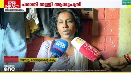 തിരു. മെഡിക്കൽ കോളേജിൽ ചികിത്സ കിട്ടാതെ രോഗി മരിച്ചതായി പരാതി