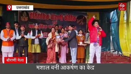 बौराणी मेले में उमड़ा आस्था का जनसैलाब, 27 फीट लंबी मशाल बनी आकर्षण का केंद्र
