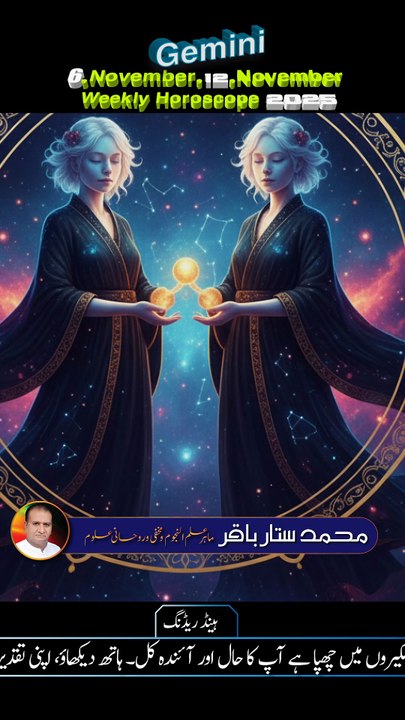 #Gemini♊#6,November,12,November #Weekly #Horoscope2025 #predictions #ZodiacInUrdu #myastroloy236 #muhammadsattarbakaar