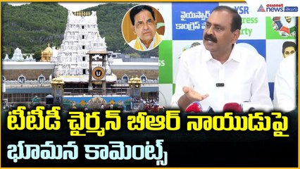 Bhumana Karunakar Reddy Comments: టీటీడీ చైర్మన్ BR నాయుడు పై భూమన కామెంట్స్ | Asianet News Telugu