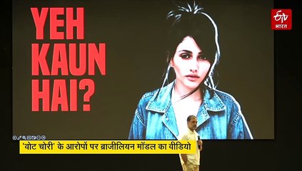 सामने आई ब्राजीलियन मॉडल, राहुल गांधी के दावे पर प्रतिक्रिया, कहा- मेरी तस्वीर कर रहे इस्तेमाल