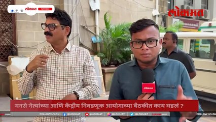 Bala Nandgaonkar: राज्य निवडणूक आयोगाच्या कार्यालयात थेट नांदगावकरांचा निवडणूक आयोगाला चैलेंज काय ?