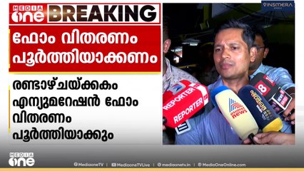 SIR-ൽ രണ്ടാഴ്ചക്കകം എന്യുമറേഷൻ ഫോം വിതരണം പൂർത്തിയാക്കും; മുഖ്യ തെരഞ്ഞെടുപ്പ് ഓഫീസർ