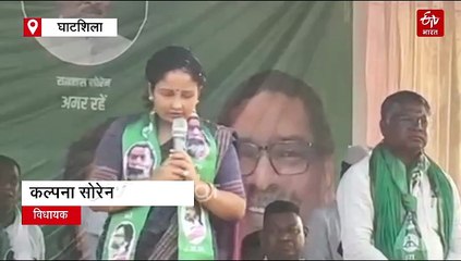 कल्पना सोरेन ने थामी प्रचार की कमान, घाटशिला में झामुमो के लिए मांगे वोट