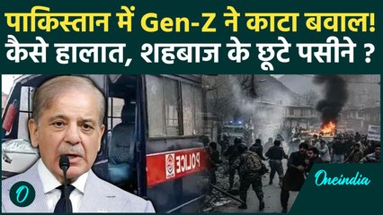 Pakistan Gen-Z Protest: पाकिस्तान में युवाओं ने काटा बवाल, Shehbaz Sharif की सत्ता जाने वाली है?