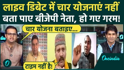 Bihar Election 2025: बिहार सरकार की चार योजनाएं नहीं बता पाए BJP प्रवक्ता, क्या जवाब दिया | BJP News