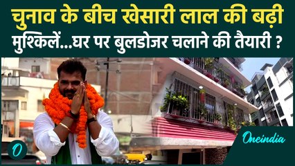 Khesari Lal Yadav को मिला Notice, क्या घर पर क्या चलेगा Bulldozer | Mumbai| Bihar Election 2025
