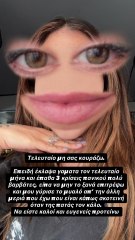 Η Πηνελόπη Αναστασοπούλου στο Instagram