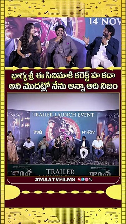 Rana Daggubati Shares a HILARIOUS Joke with BhagyaShri Borse at Kaantha Trailer Launch Event