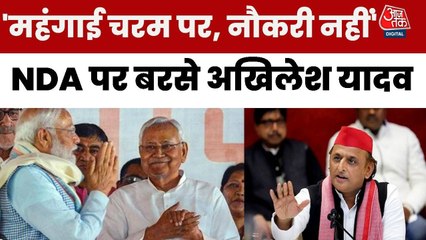 अखिलेश ने बिहार में बढ़ती महंगाई और बेरोजगारी पर व्यक्त की चिंता