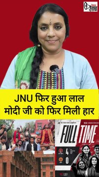 जेएनयू में फिर बना लेफ्ट का दबदबा, ABVP का सूपड़ा साफ #jnu