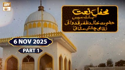 Urs Mubarak | Hazrat Syed Khalid Zafar Qidwai RA | 6 November 2025 - Part 1 | ARY Qtv