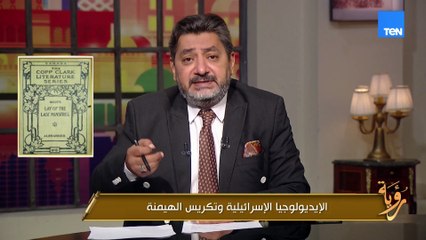 كتاب جريء بيقلب الموازين.. من قلب الفكر اليهودي نفسه بيسأل:هل إسرائيل "دين".. ولا "دولة"