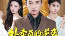 新剧上线#外卖员的逆袭从秒杀系统开始 (上)