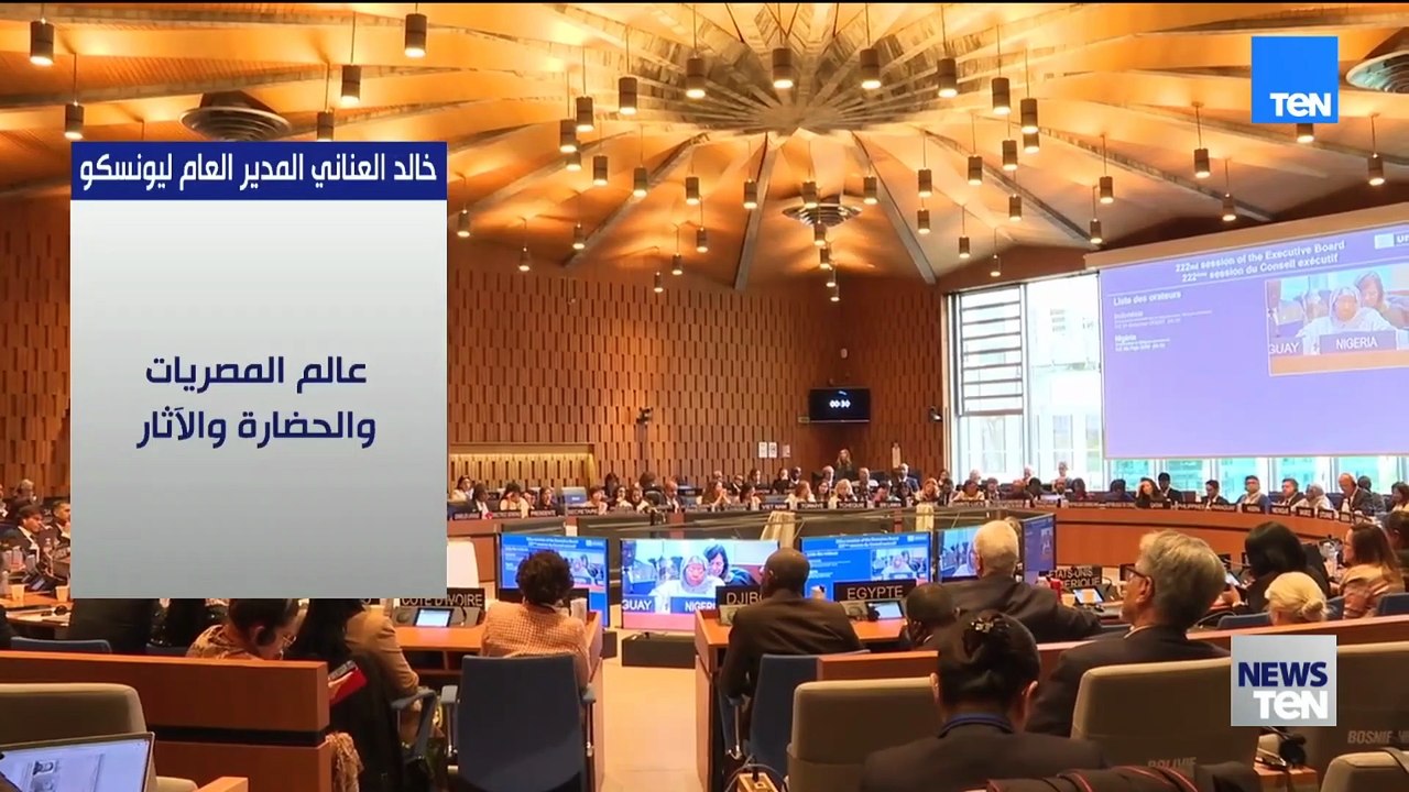بعد فوزه رسميًا بـ منصب مدير عام اليونسكو.. تعرف على الدكتور خالد العنانى