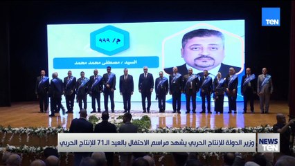 وزير الدولة للإنتاج الحربي يشهد الاحتفال بالعيد الـ71 للإنتاج الحربي