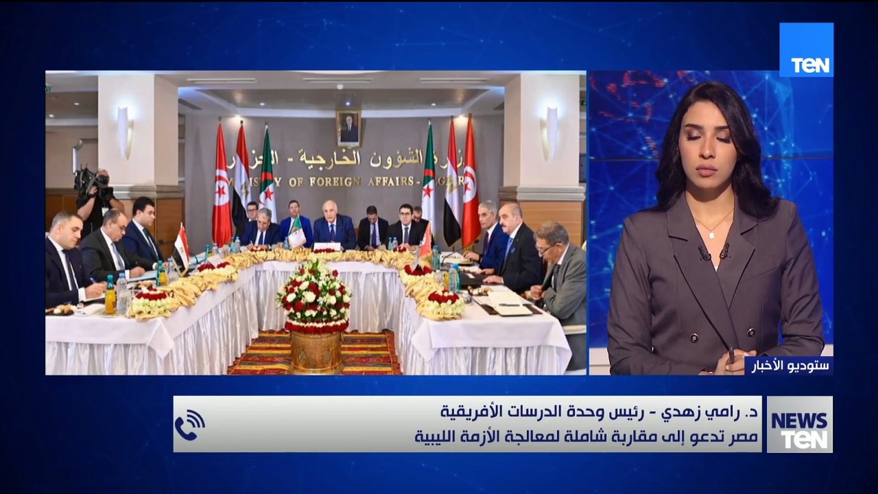 رئيس وحدة الدراسات الأفريقية د. رامي زهدي يتحدث عن مشاركة  وزير الخارجية فى اجتماع الآلية الثلاثية