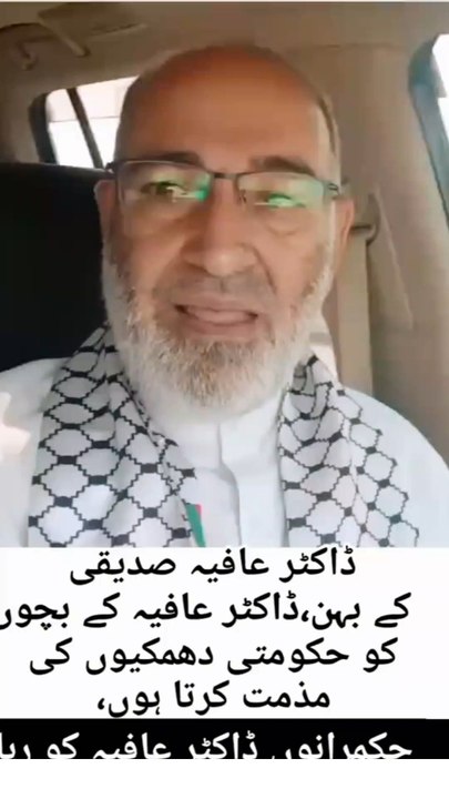 ڈاکٹر عافیہ صدیق