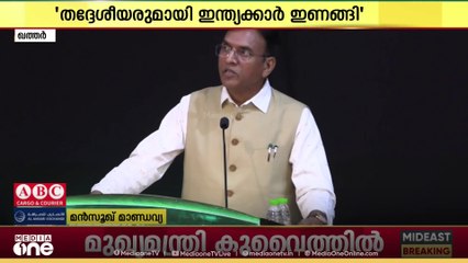 'ഖത്തറിന്റെ പുരോഗതിയിൽ ഇന്ത്യക്കാർ വഹിക്കുന്ന പങ്ക് മഹത്തരം'
