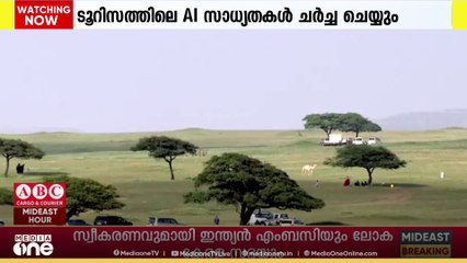 യുഎൻ ടൂറിസം ഓർഗനൈസേഷൻ ജനറൽ അസംബ്ലിയിൽ ഒമാൻ പങ്കെടുക്കും