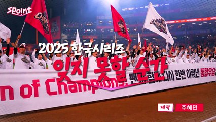 [스포인트] 감동으로 써 내려간 2025 한국시리즈...잊지 못할 순간 / YTN