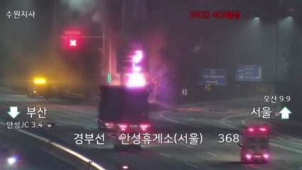휴게소 간판 들이받은 승용차에서 불...운전자 사망 / YTN