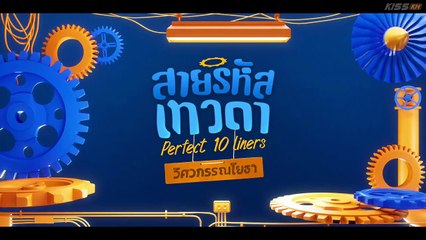 Perfect 10 Liners (2024) Episode 10 | Thai subbed EN
