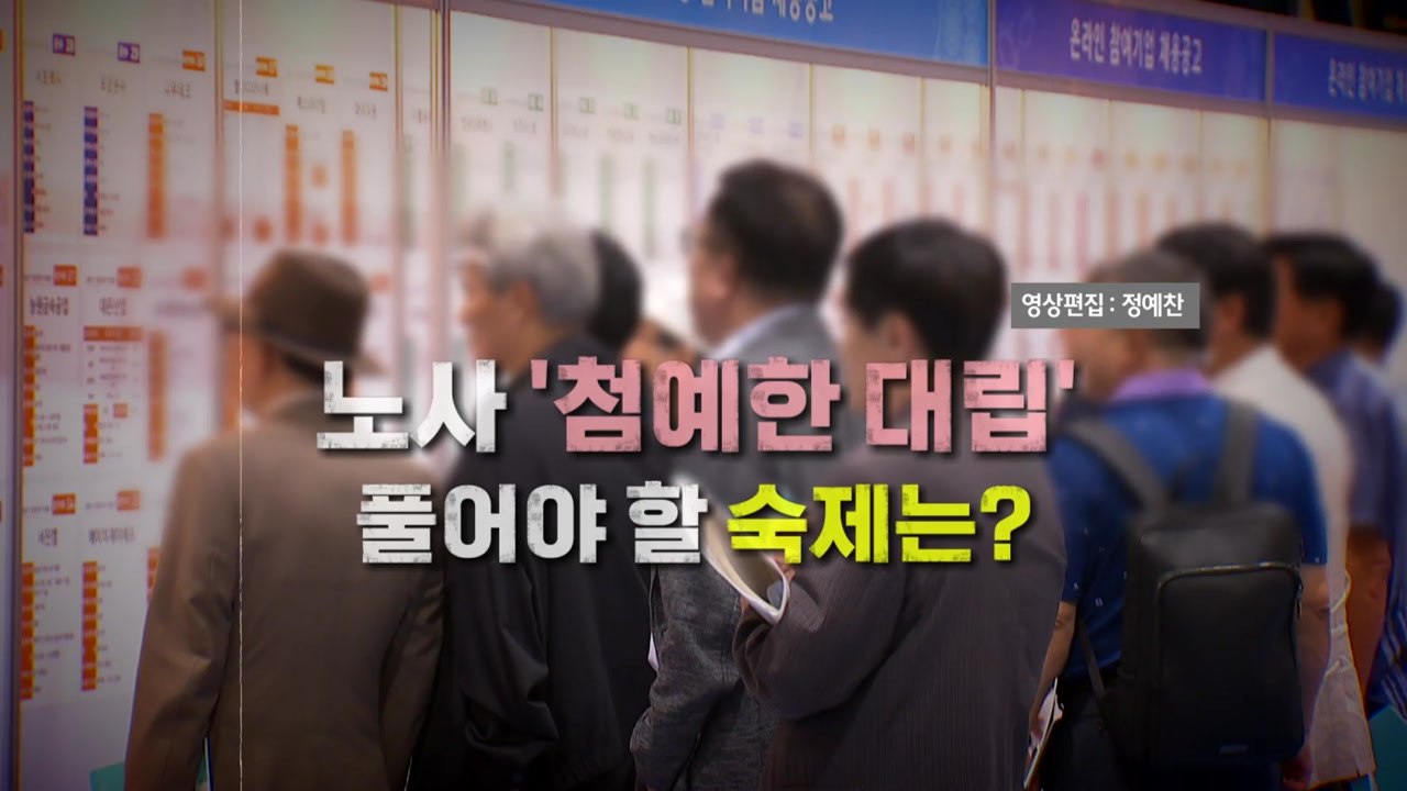 [영상] '정년 65세 연장' 논의 본격화...풀어야 할 숙제는? / YTN