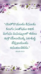 ఈరోజు దేవుని వాగ్ధానం ✝️ Today’s Bible Promise