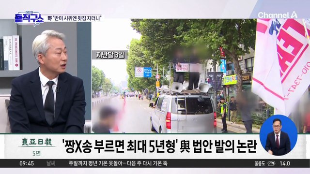 [핫피플]특정 국가 모욕하면 징역형?…野 “표현의 자유 침해” 비판