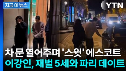 명품 매장서 나와 함께 차로...이강인, 재벌 5세 여친과 데이트 포착 [지금이뉴스] / YTN