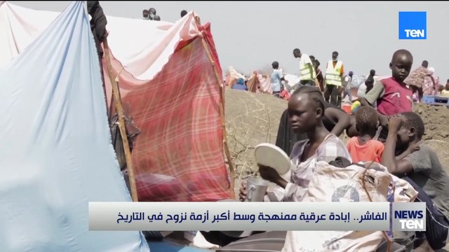 الفاشر.. إبادة عرقية ممنهجة وسط أكبر أزمة نزوح في التاريخ