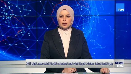 وزيرة التنمية المحلية تعلن انتهاء محافظات المرحلة الأولى من الاستعدادات لانتخابات مجلس النواب