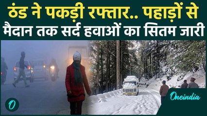 Weather Update: Delhi समेत देश के इन 5 राज्यों में चलेगी शीत लहर, जानिए अपने अपने शहर का हाल