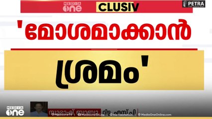 'ഡിപ്പാർട്ട്മെന്റിൽ മേലുദ്യോഗസ്ഥരുടെ തേർവാഴ്ചയാണ്, സുജിത് ദാസിന് രാഷ്ട്രീയ സ്വാധീനം ഉണ്ടായിരുന്നു'