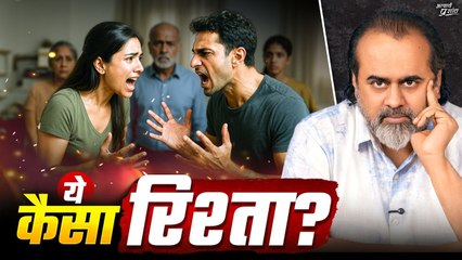 टूटा हुआ रिश्ता-गलती किसकी थी? || आचार्य प्रशांत (2025)