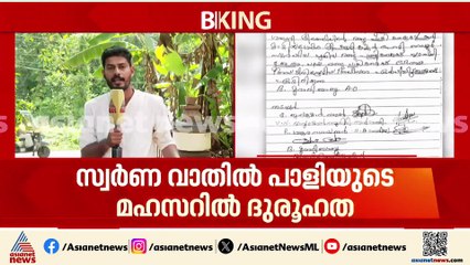 ശബരിമല ശ്രീകോവിലിന്റെ സ്വർണ്ണ വാതിൽ പാളി; മഹസറിൽ അടിമുടി ദുരൂഹത