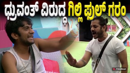 Bigg Boss Kannada Season 12 : ಸೈಲೆಂಟ್ ಆಗಿದ್ದ ಧ್ರುವಂತ್ ಈಗ ಫುಲ್ ವೈಲೆಂಟ್