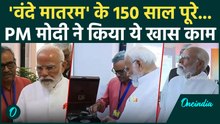 Vande Mataram 150th Anniversary: वंदे मातरम के 150 साल, PM Modi ने किया ये खास काम | वनइंडिया हिंदी