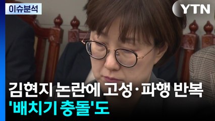 [뉴스퀘어 2PM] 김현지 없는 김현지 국감으로 마무리? / YTN