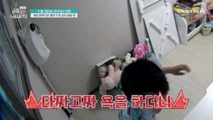 [선공개] "집 나갈거야" '전면 디지털 디톡스' 선언에 벽을 때리며 공격성을 보이는 금쪽이