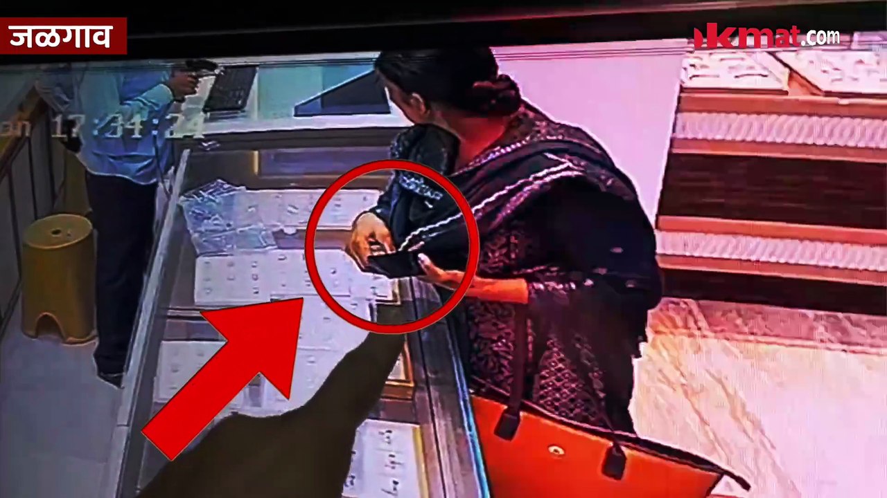 सोन्याची अंगठी खरेदीचा बहाणा, महिलेने कशी चोरी केली? पाहा