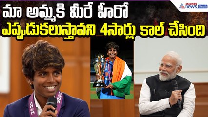 Arundhati Reddy on Modi: మాఅమ్మకి మీరేహీరో.. ఎప్పుడుకలుస్తావని 4సార్లు కాల్ చేసింది | Asianet Telugu