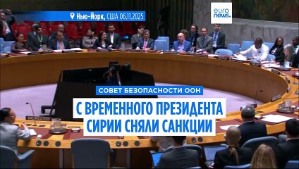 Совет Безопасности ООН снял санкции с временного президента Сирии