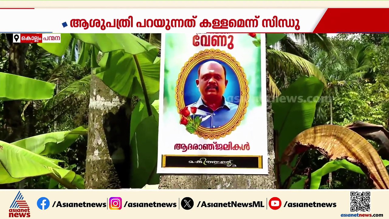 'MBBS പഠിച്ചിട്ട് കാര്യമില്ല, മനഃസാക്ഷി വേണം';...
