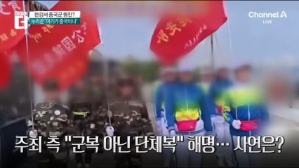 한강공원서 중국인들 ‘군복’ 입고 단체 행진?