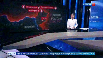 Вести в 14:00 (Россия-1, 08.03.2025)