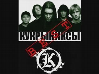 Кукрыниксы - Звезда: Вдохновляющий хит, который стоит послушать ⭐